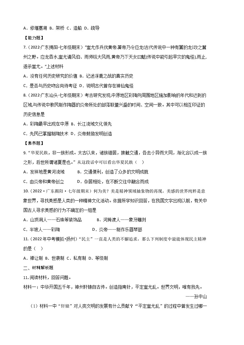 2022-2023学年人教版七年级历史上册 第1单元 第3课 远古的传说 (巩固练习)第2页