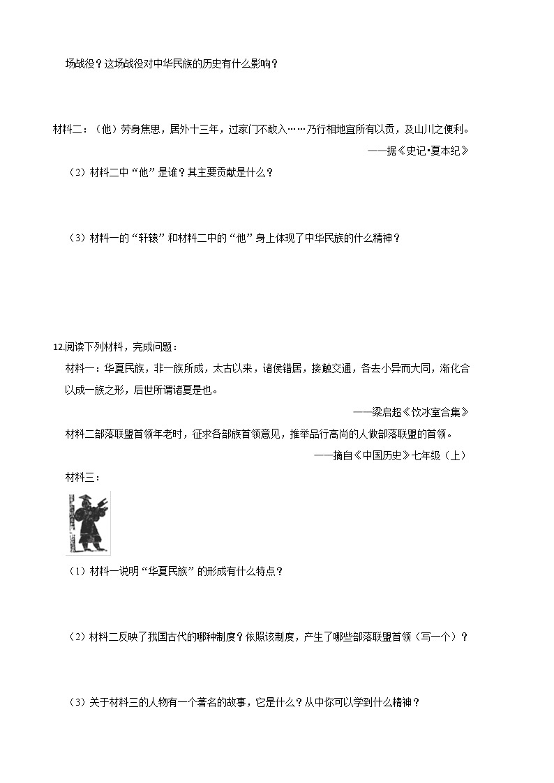 2022-2023学年人教版七年级历史上册 第1单元 第3课 远古的传说 (巩固练习)第3页