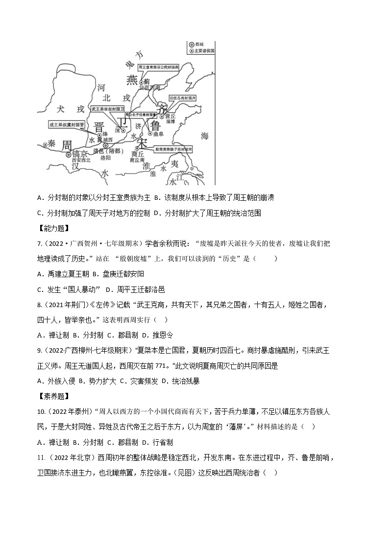 2022-2023学年人教版七年级历史上册 第2单元 第4课 夏商周的更替(巩固练习)第2页