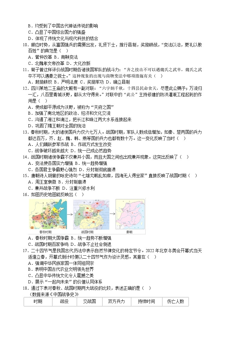 2022-2023学年人教版七年级历史上册 第2单元 第7课 战国时期的社会变化 课时练习02