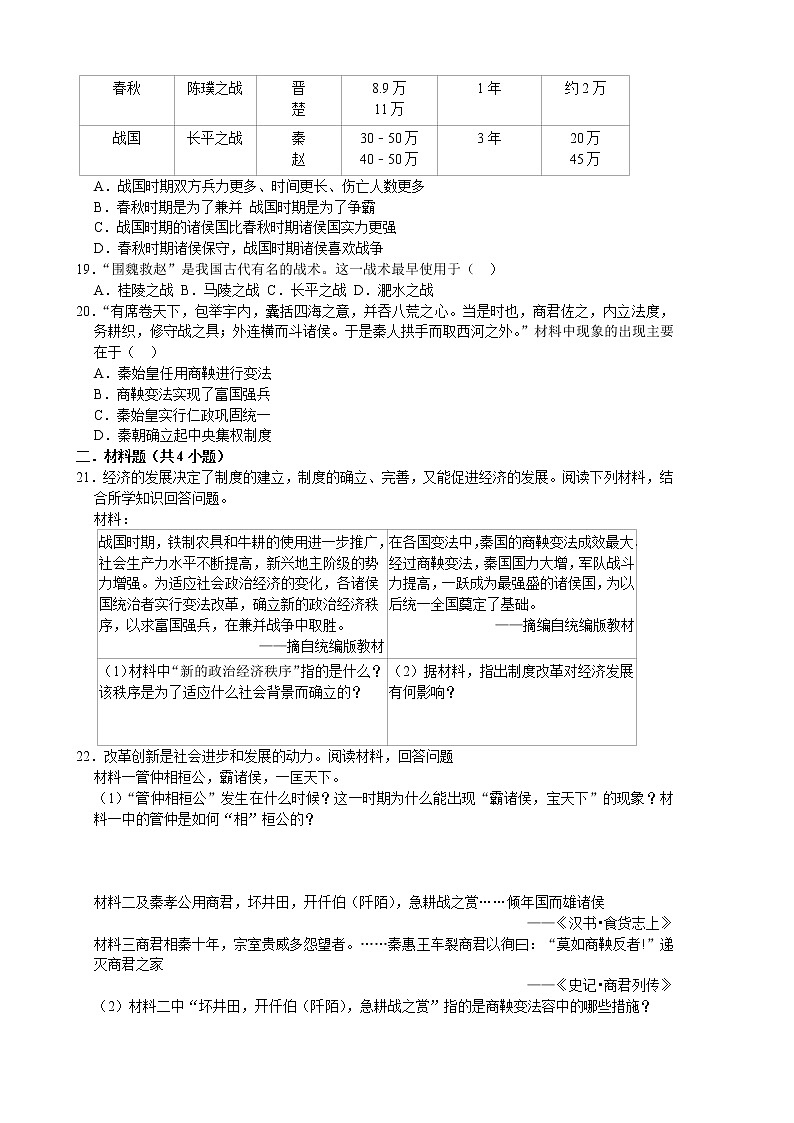 2022-2023学年人教版七年级历史上册 第2单元 第7课 战国时期的社会变化 课时练习03
