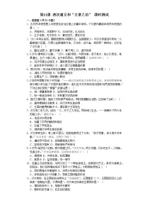 初中历史人教部编版七年级上册第十一课 西汉建立和“文景之治”课时作业