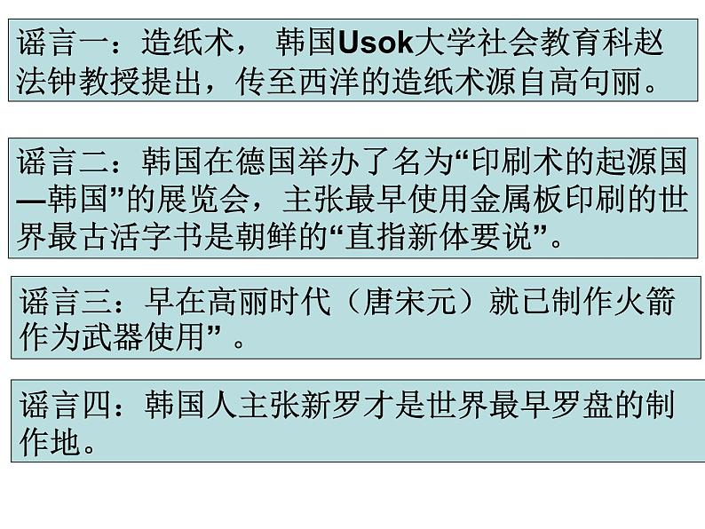 第13课 宋元时期的科技与中外交通 课件第7页