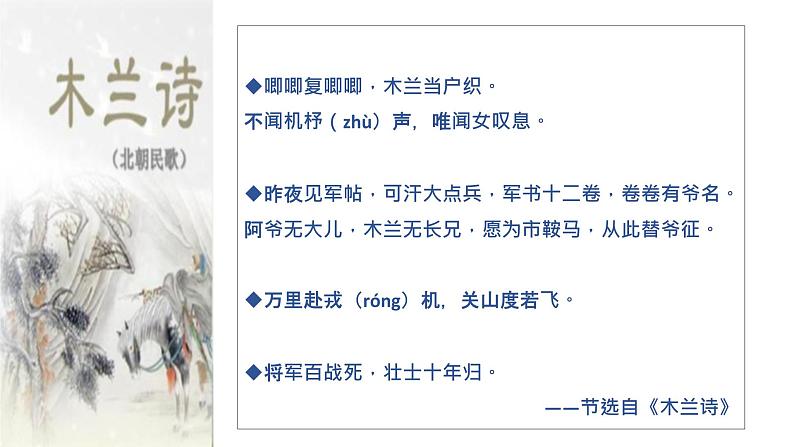 第19课 北魏政治和北方民族大交融 课件第1页