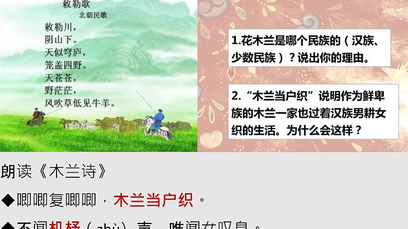 第19课 北魏政治和北方民族大交融 课件第5页