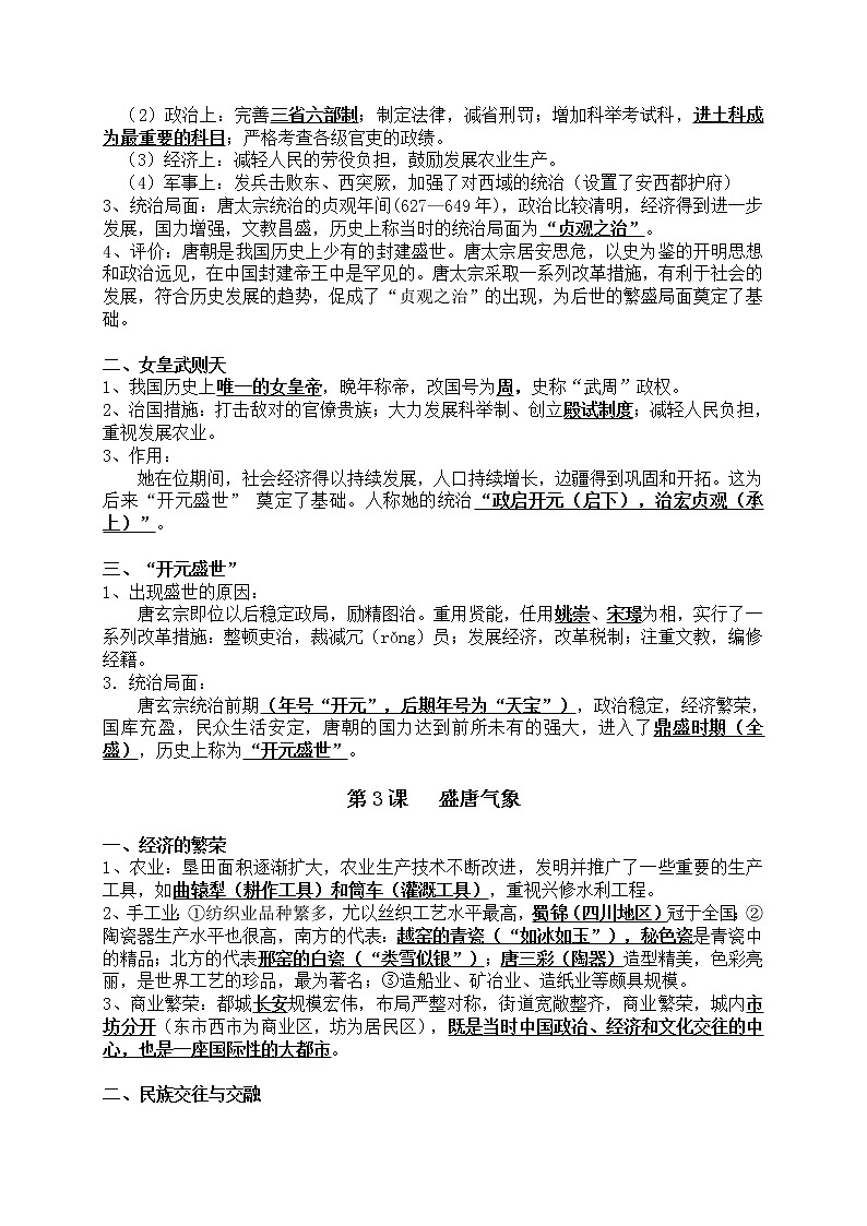 七年级历史下册复习资料第2页