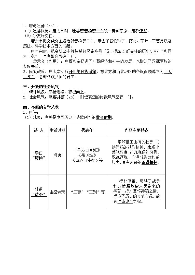 七年级历史下册复习资料第3页