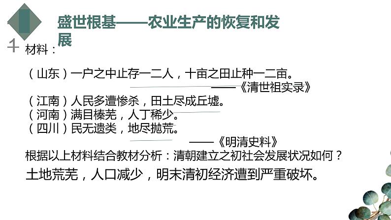 清朝前期社会经济的发展 课件第6页