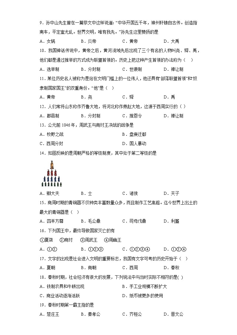 黑龙江省齐齐哈尔市拜泉县第三中学2022-2023学年七年级上学期期中历史试题(含答案)第2页