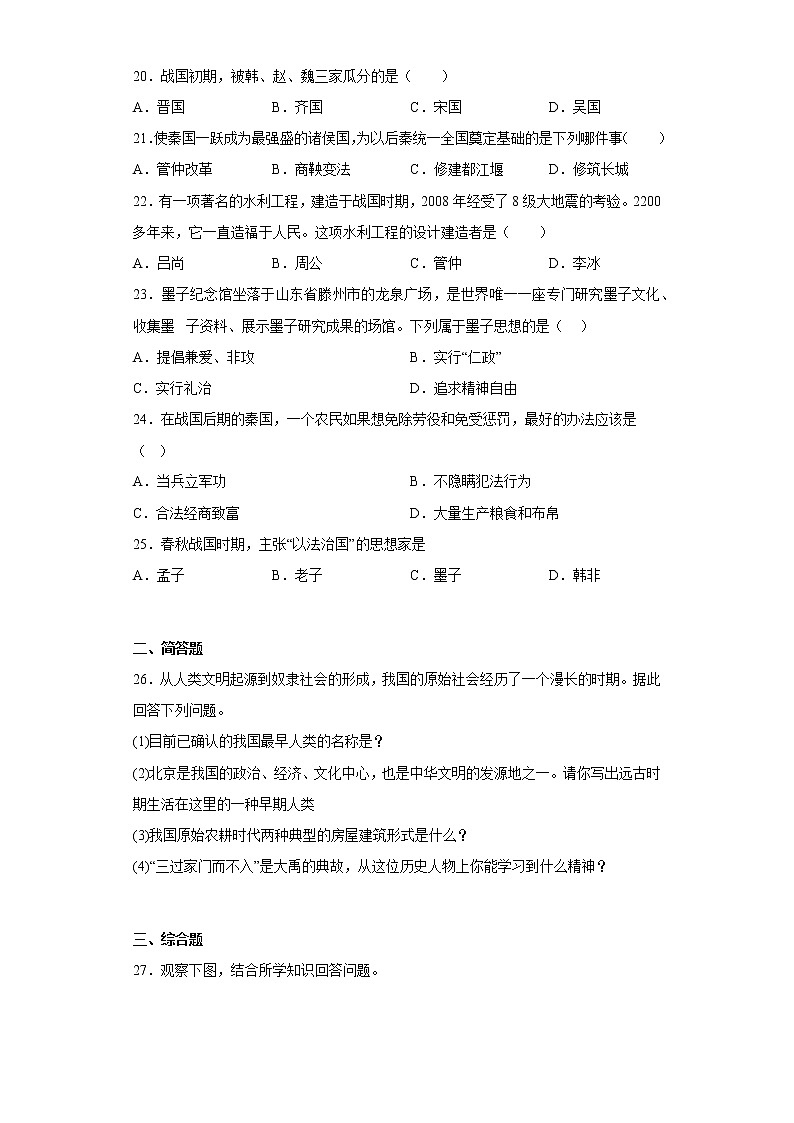 黑龙江省齐齐哈尔市拜泉县第三中学2022-2023学年七年级上学期期中历史试题(含答案)第3页