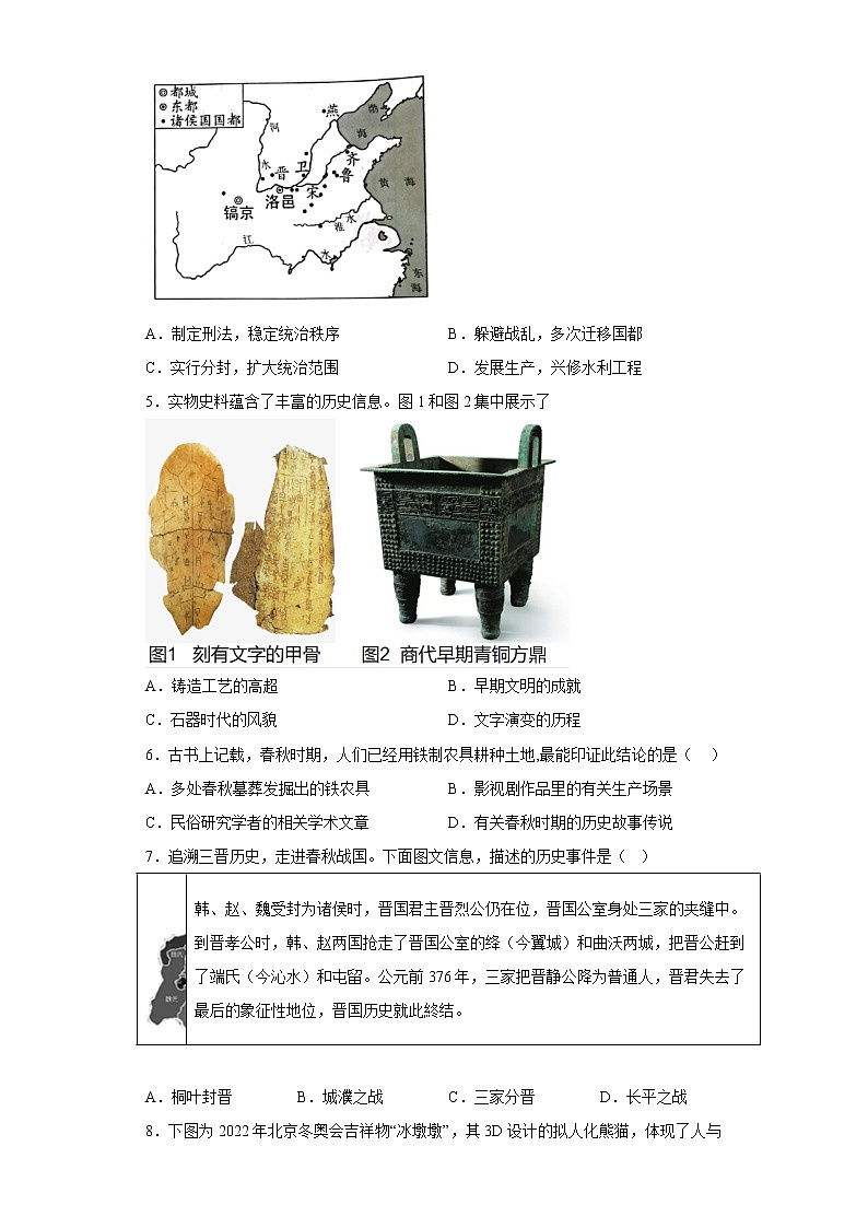 江苏省淮安市涟水县2022-2023学年七年级上学期期中历史试题(含答案)第2页