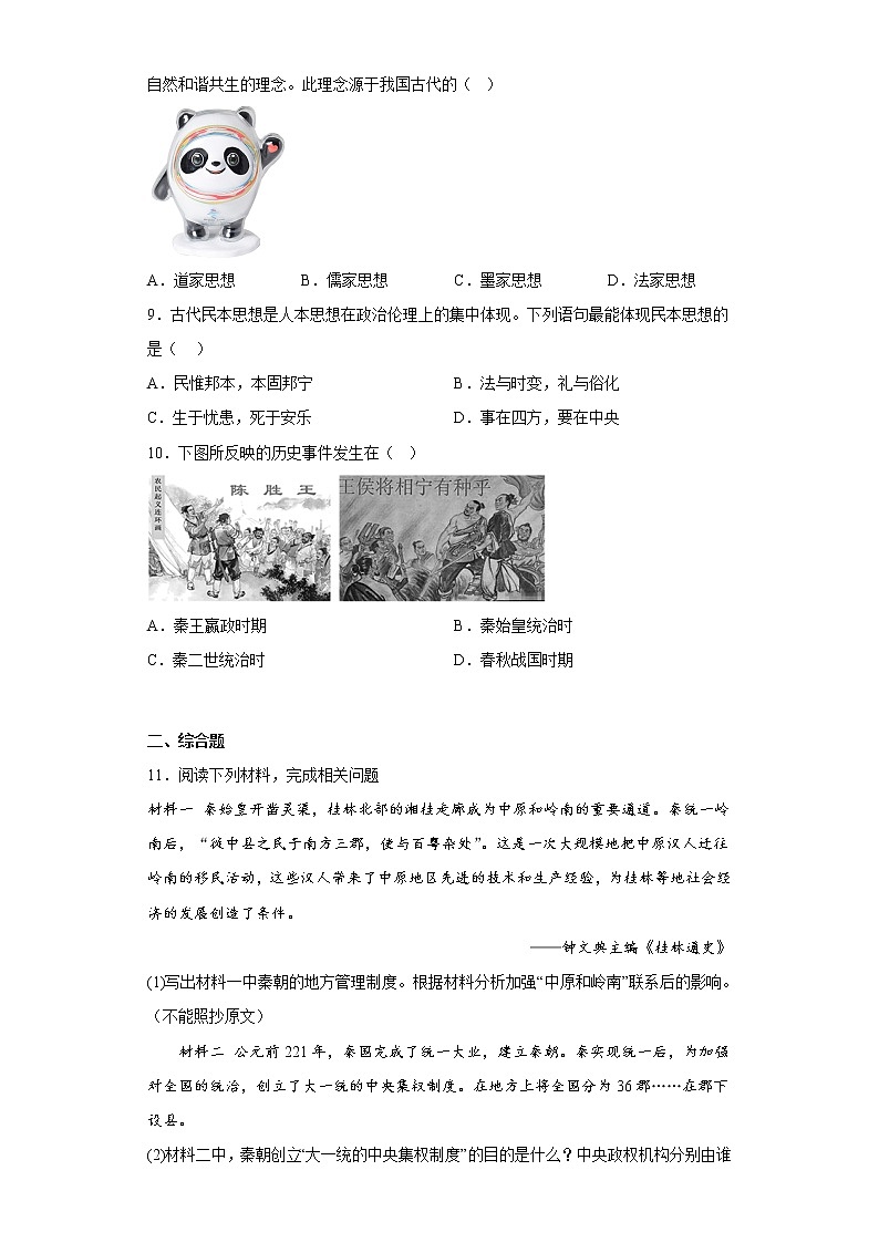 江苏省淮安市涟水县2022-2023学年七年级上学期期中历史试题(含答案)第3页