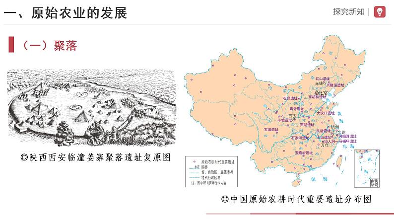1.2 原始农耕生活(课件+教学设计+练习)---2022-2023学年初中历史部编版七年级上册03