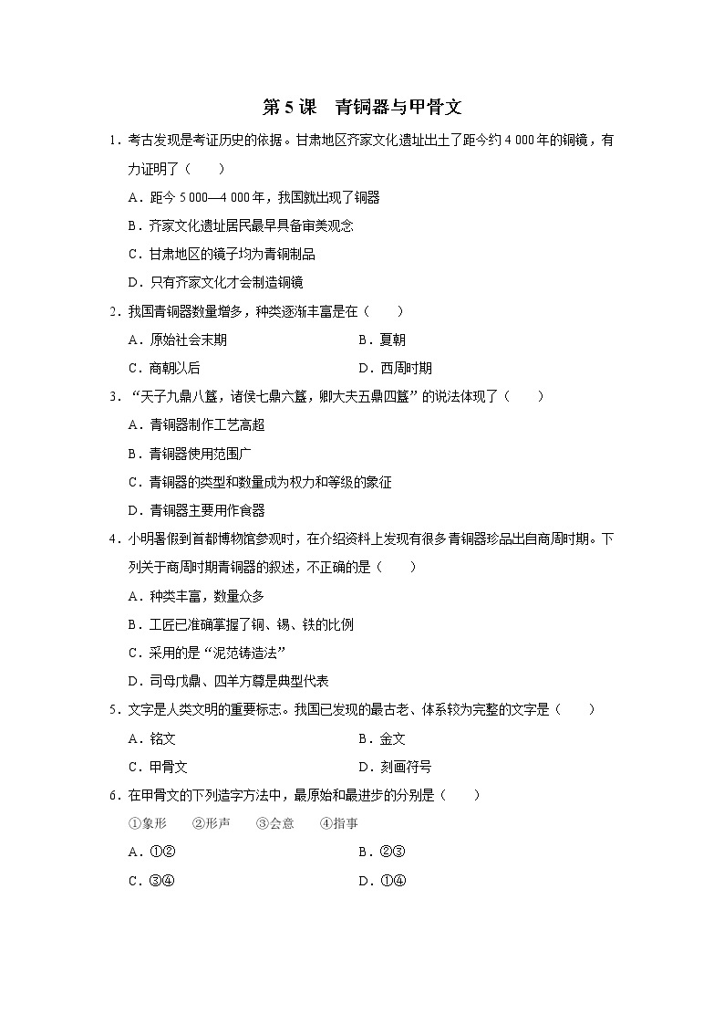 2.5青铜器与甲骨文课件+教学设计+练习--2022-2023学年初中历史部编版七年级上册01