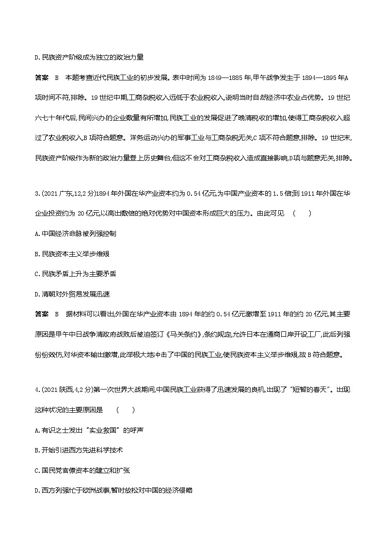 2022武汉市中考历史复习第十一单元近代经济、社会生活与教育文化事业的发展第2页