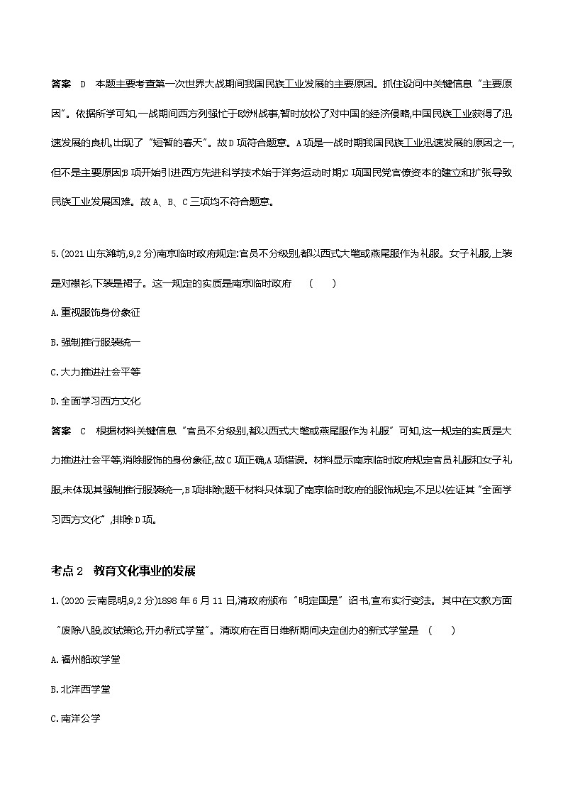 2022武汉市中考历史复习第十一单元近代经济、社会生活与教育文化事业的发展第3页