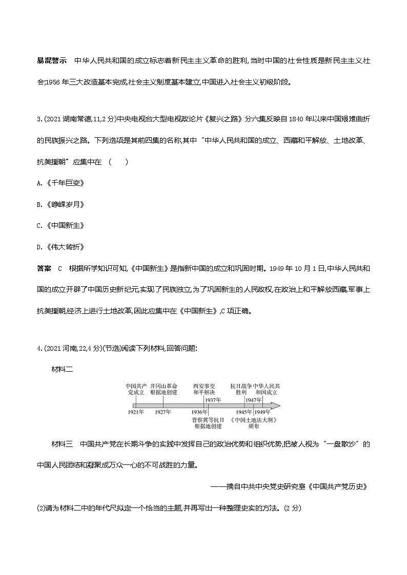 2022届中考历史复习-第十二单元中华人民共和国的成立和巩固第2页