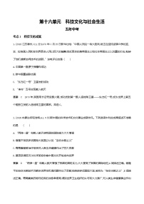 2022届中考历史复习第十六单元 科技文化与社会生活