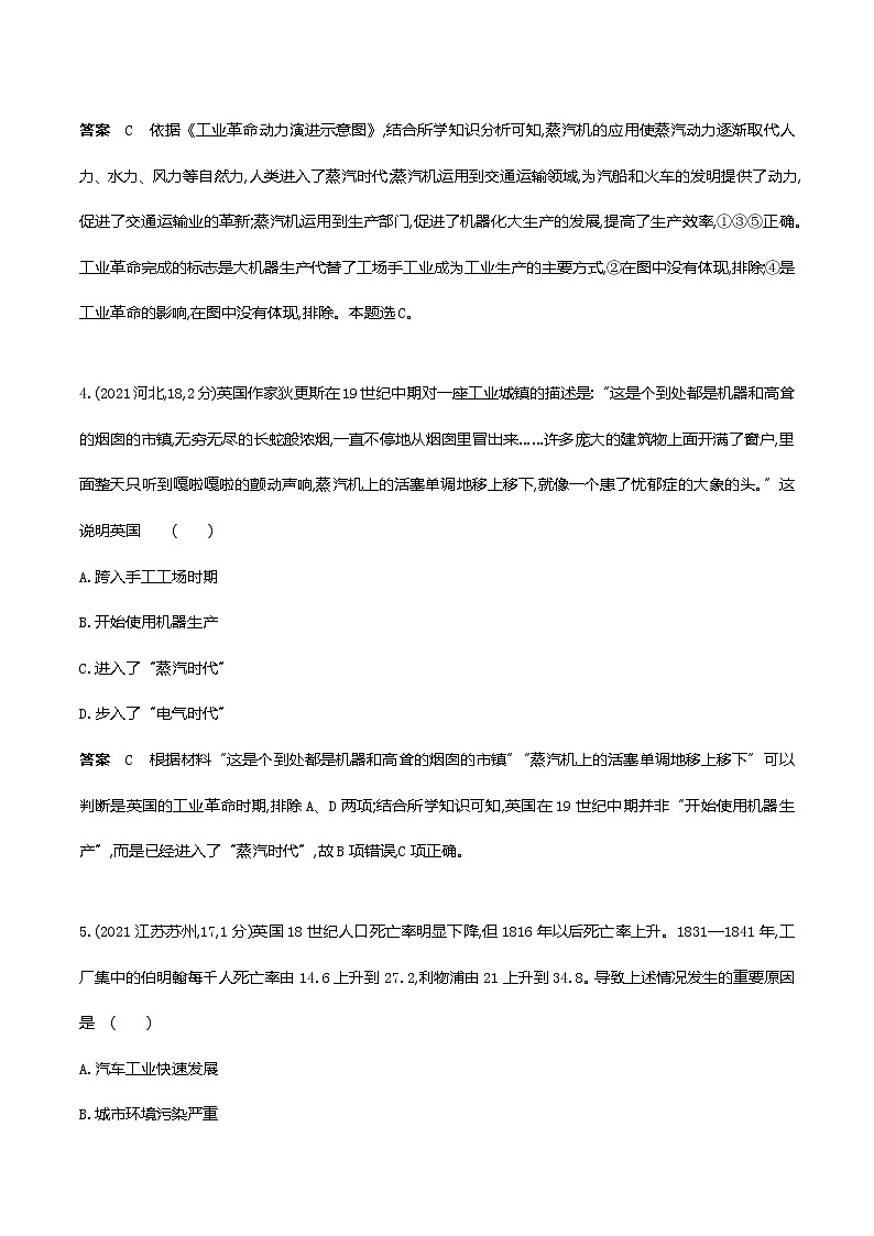 2022届中考历史复习第二十一单元 工业革命和国际共产主义运动的兴起第3页