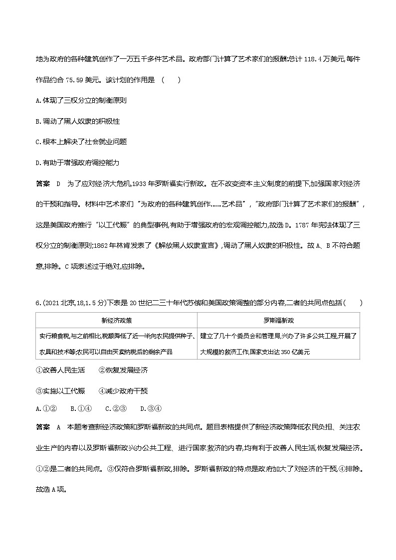 2022届中考历史复习第二十五单元 经济大危机和第二次世界大战第3页