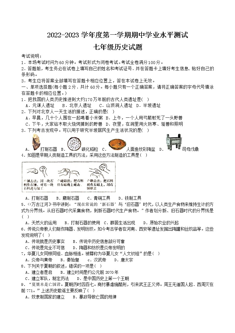 江苏省徐州市邳州市2022-2023学年七年级上学期期中考试历史试题(含答案)第1页