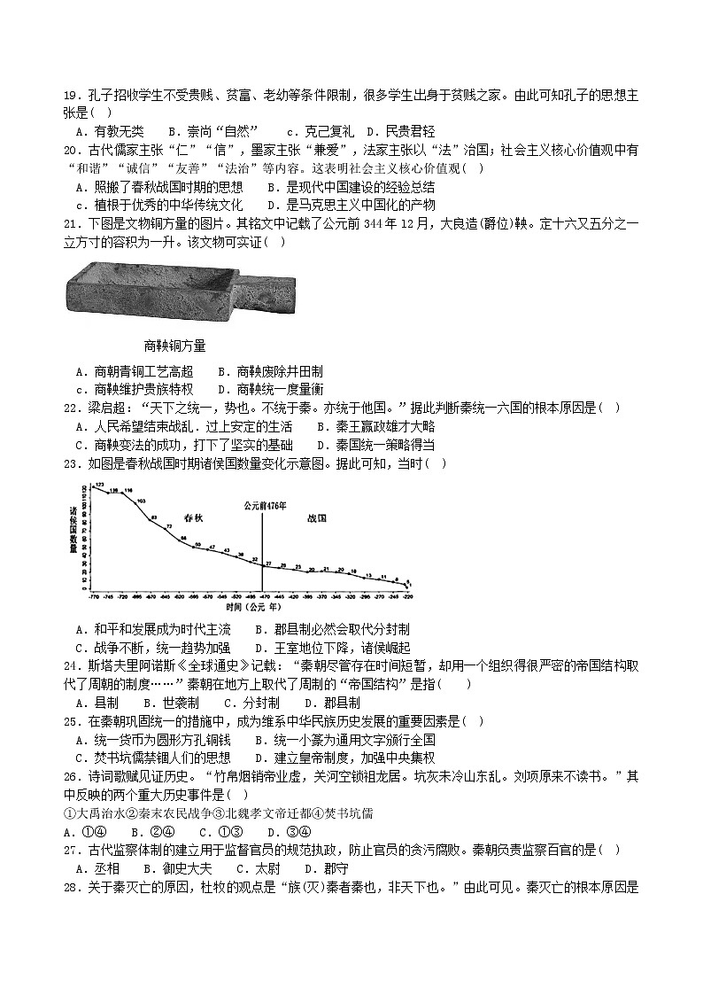 江苏省徐州市邳州市2022-2023学年七年级上学期期中考试历史试题(含答案)第3页