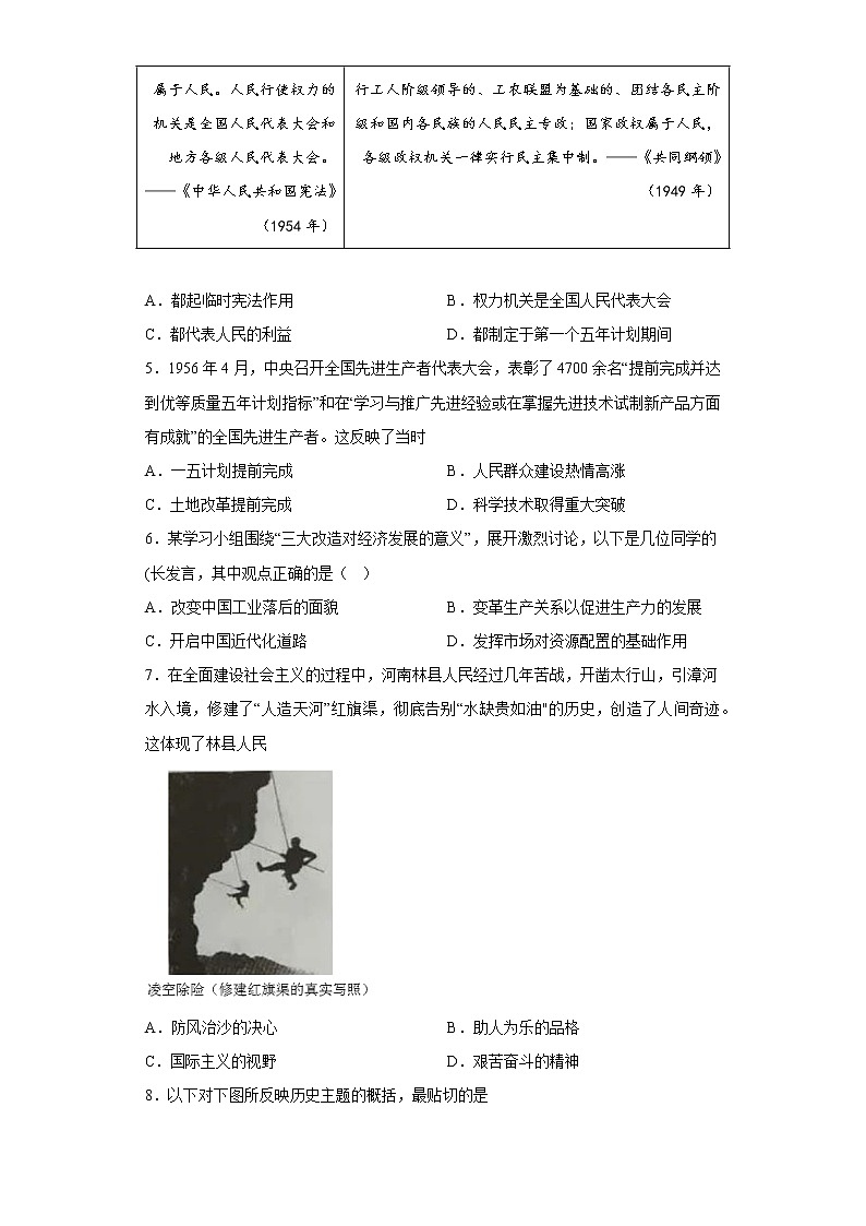 河南省焦作市2021-2022学年八年级下学期期末历史试题(含答案)第2页