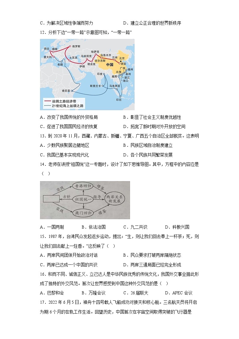河南省许昌市2021-2022学年八年级下学期期末历史试题(含答案)第3页