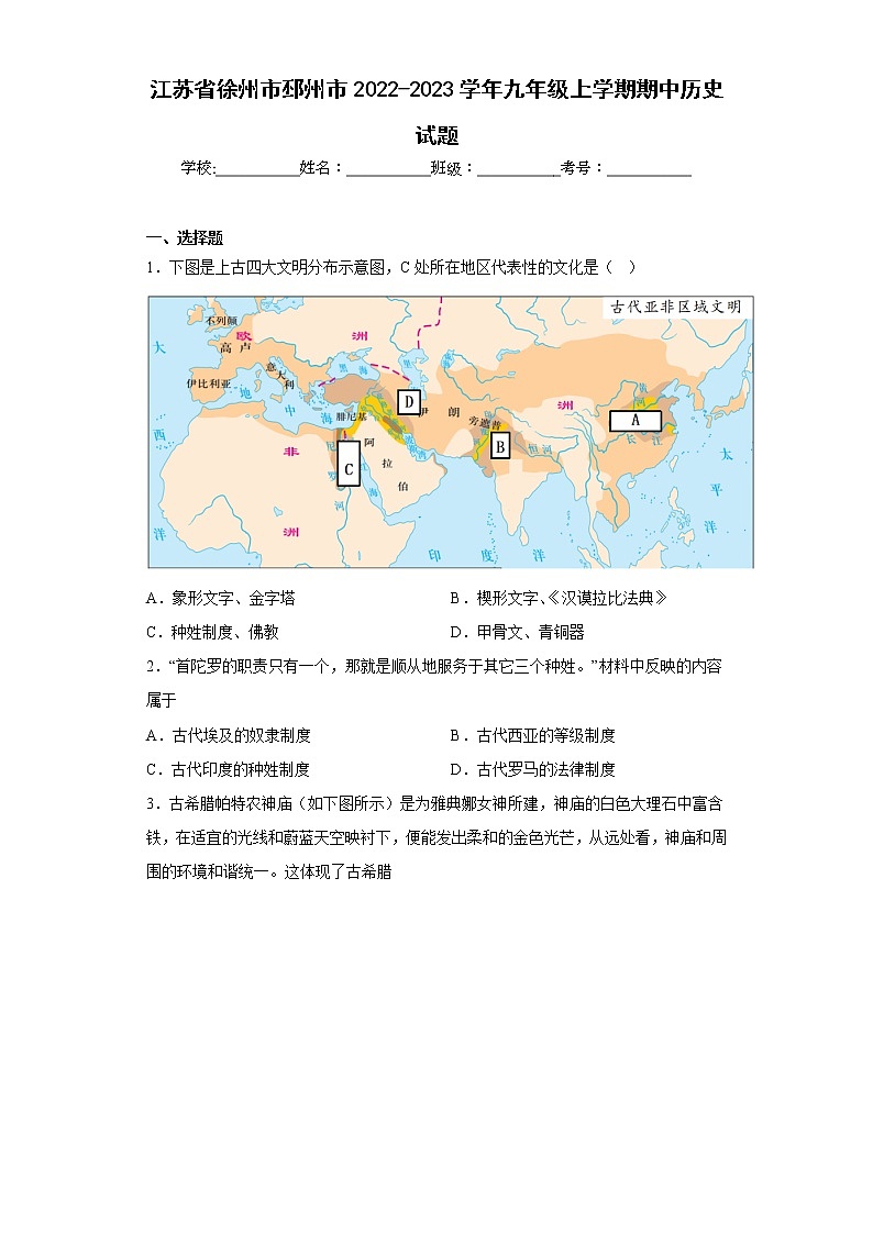 江蘇省徐州市邳州市2022-2023學(xué)年九年級(jí)上學(xué)期期中歷史試題(含答案)第1頁(yè)