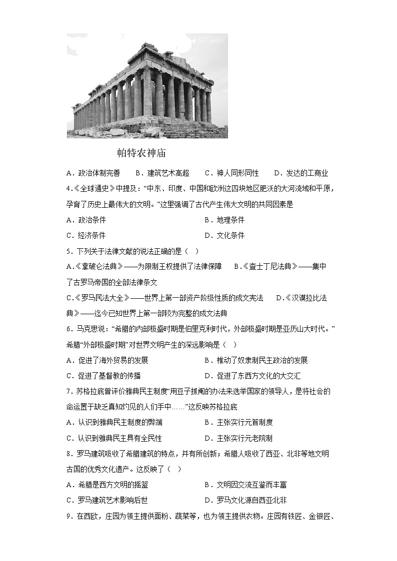 江蘇省徐州市邳州市2022-2023學(xué)年九年級(jí)上學(xué)期期中歷史試題(含答案)第2頁(yè)