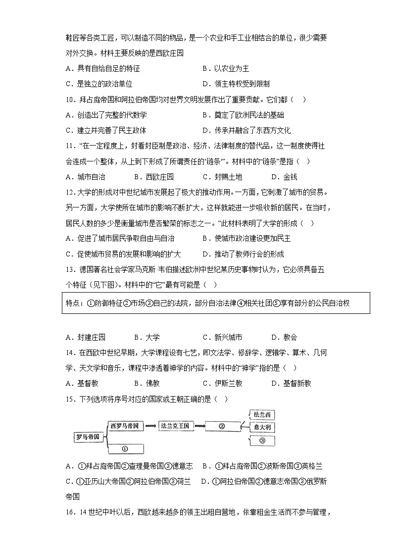 江蘇省徐州市邳州市2022-2023學(xué)年九年級(jí)上學(xué)期期中歷史試題(含答案)第3頁(yè)