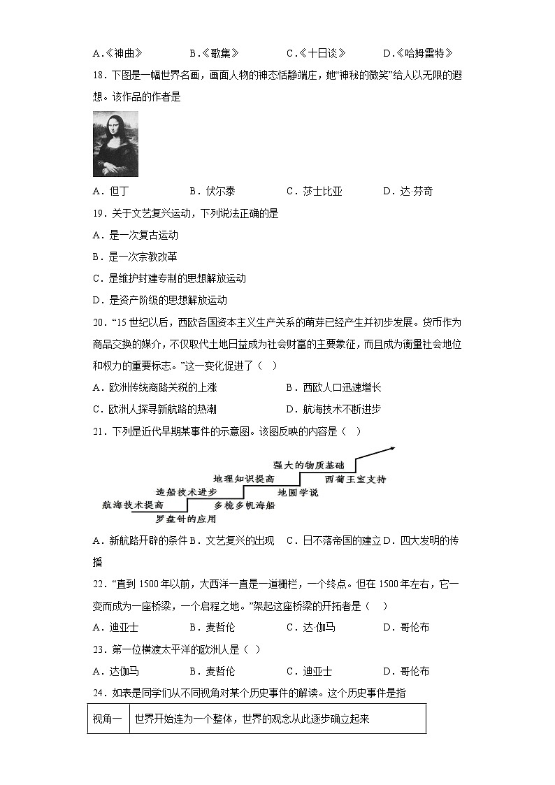 天津市河西区2022-2023学年九年级上学期期中历史试题(含答案)第3页