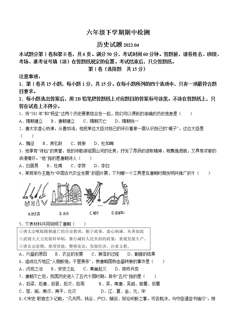 山东省泰安新泰市（五四制）2021-2022学年六年级下学期期中历史试题(含答案)01