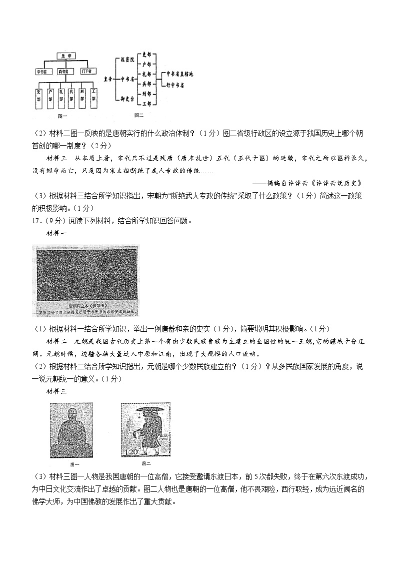 山东省泰安新泰市（五四制）2021-2022学年六年级下学期期中历史试题(含答案)03