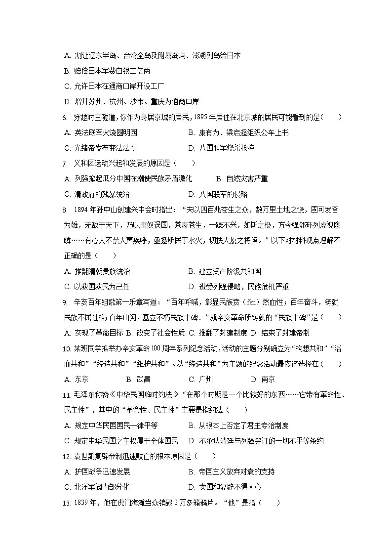 2022-2023学年湖南省娄底市新化县东方文武学校八年级(上)期中历史试卷(含解析)第2页