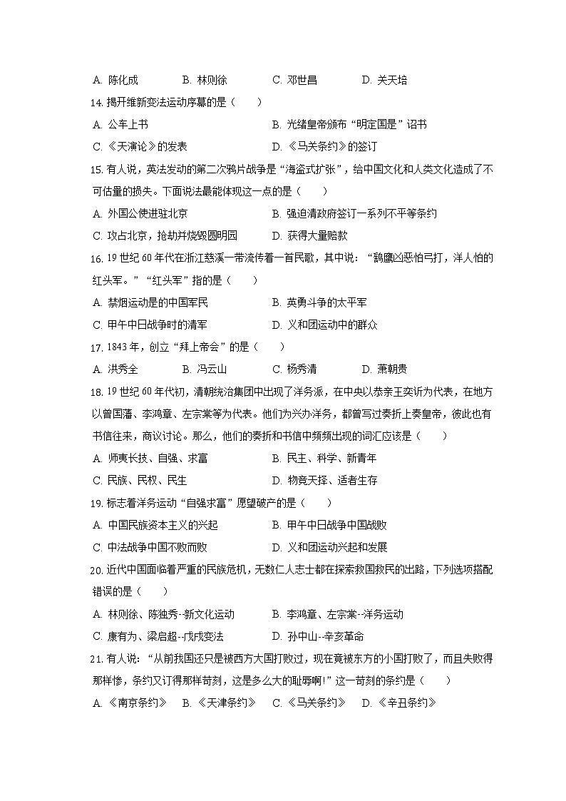 2022-2023学年湖南省娄底市新化县东方文武学校八年级(上)期中历史试卷(含解析)第3页
