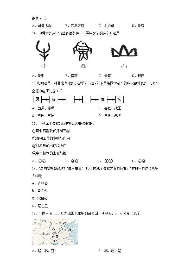 新疆乌鲁木齐市第111中学2022-2023学年七年级上学期期中历史试题(含答案)03