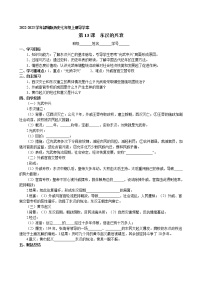 初中历史人教部编版七年级上册第十三课 东汉的兴衰导学案