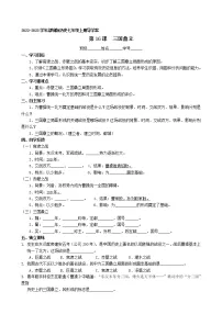 历史七年级上册第十六课 三国鼎立学案设计