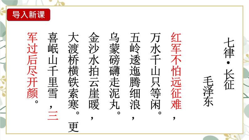 第17课 中国工农红军长征课件---2022-2023学年初中历史部编版八年级上册01