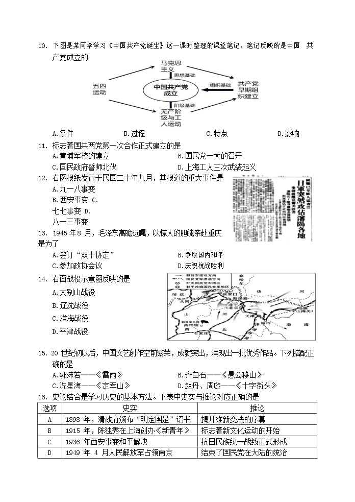 部编版历史八年级上册期末试题03