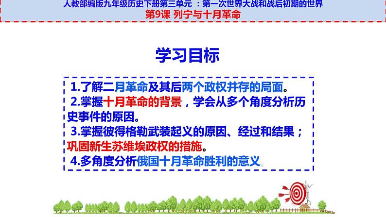 第9课 列宁与十月革命课件---2021-2022学年初中历史部编版九年级下册05