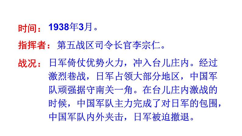 部编版八年级历史上册--第20课 正面战场的抗战-(精品课件)04