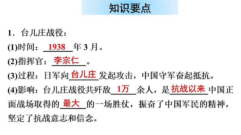 部编版八年级历史上册--第20课 正面战场的抗战-(精品课件)07