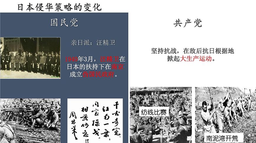 部編版八年級(jí)歷史上冊(cè)--第22課 抗日戰(zhàn)爭(zhēng)的勝利(精品課件)第7頁