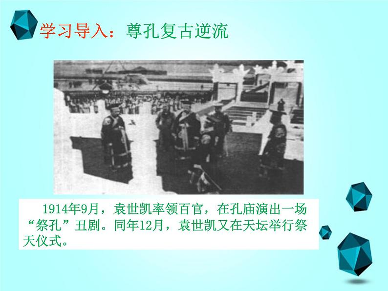 部编版新文化运动PPT演示稿第4页