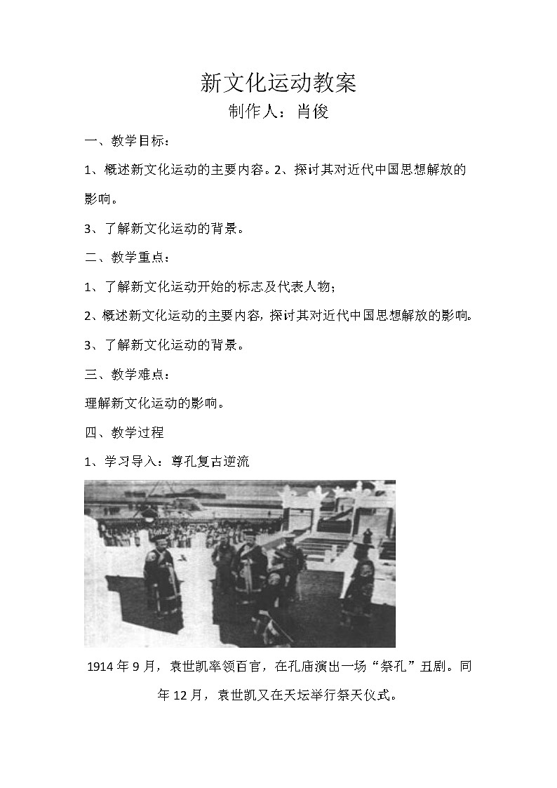 部编版新文化运动教案第1页