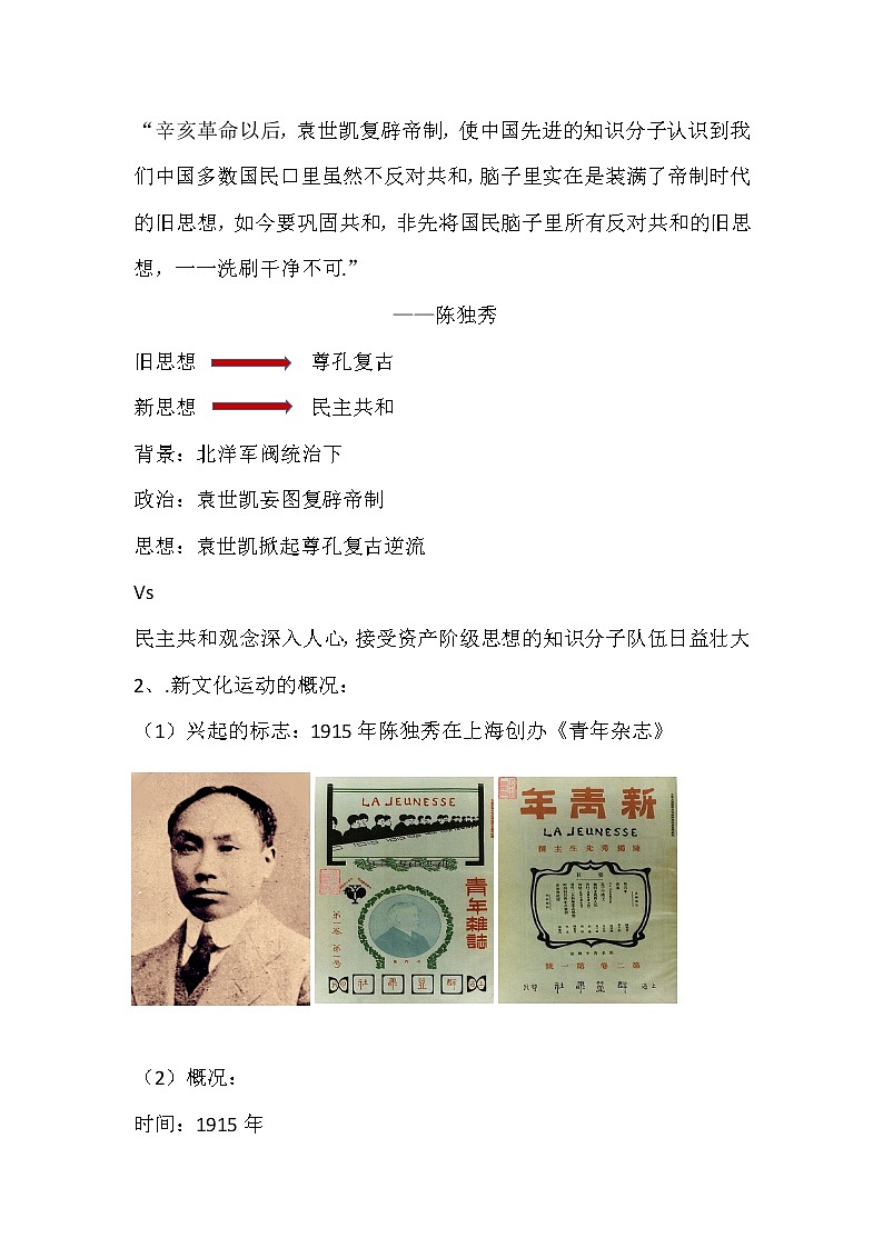 部编版新文化运动教案第2页