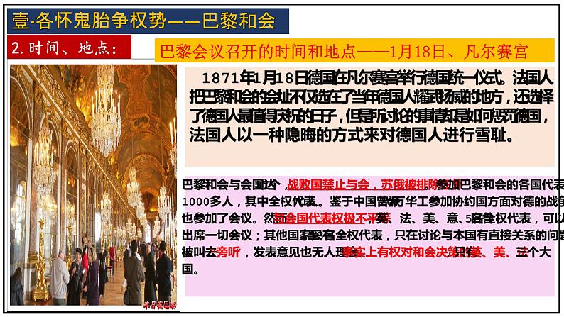 第10课 《凡尔赛条约》和《九国公约》 课件---2021-2022学年初中历史部编版九年级下册第5页