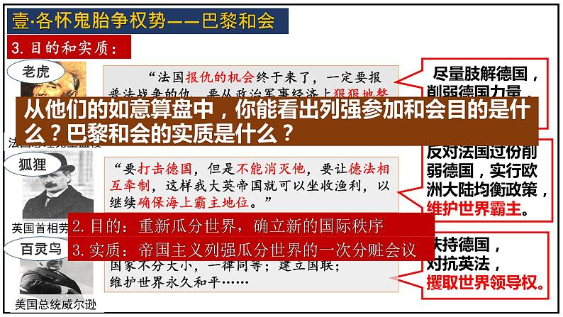 第10课 《凡尔赛条约》和《九国公约》 课件---2021-2022学年初中历史部编版九年级下册第6页